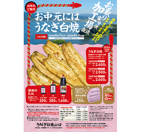 お中元のご案内A4チラシ